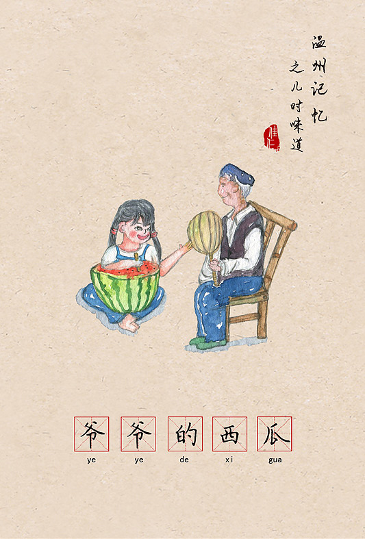 温州记忆之儿时味道 | 让80 90后怀念的66种零食（食物）（图ZNzE2MDcxMzY=） - 创作习作 - 站酷设计师佳仁原创素材 - 站酷ZCOOL