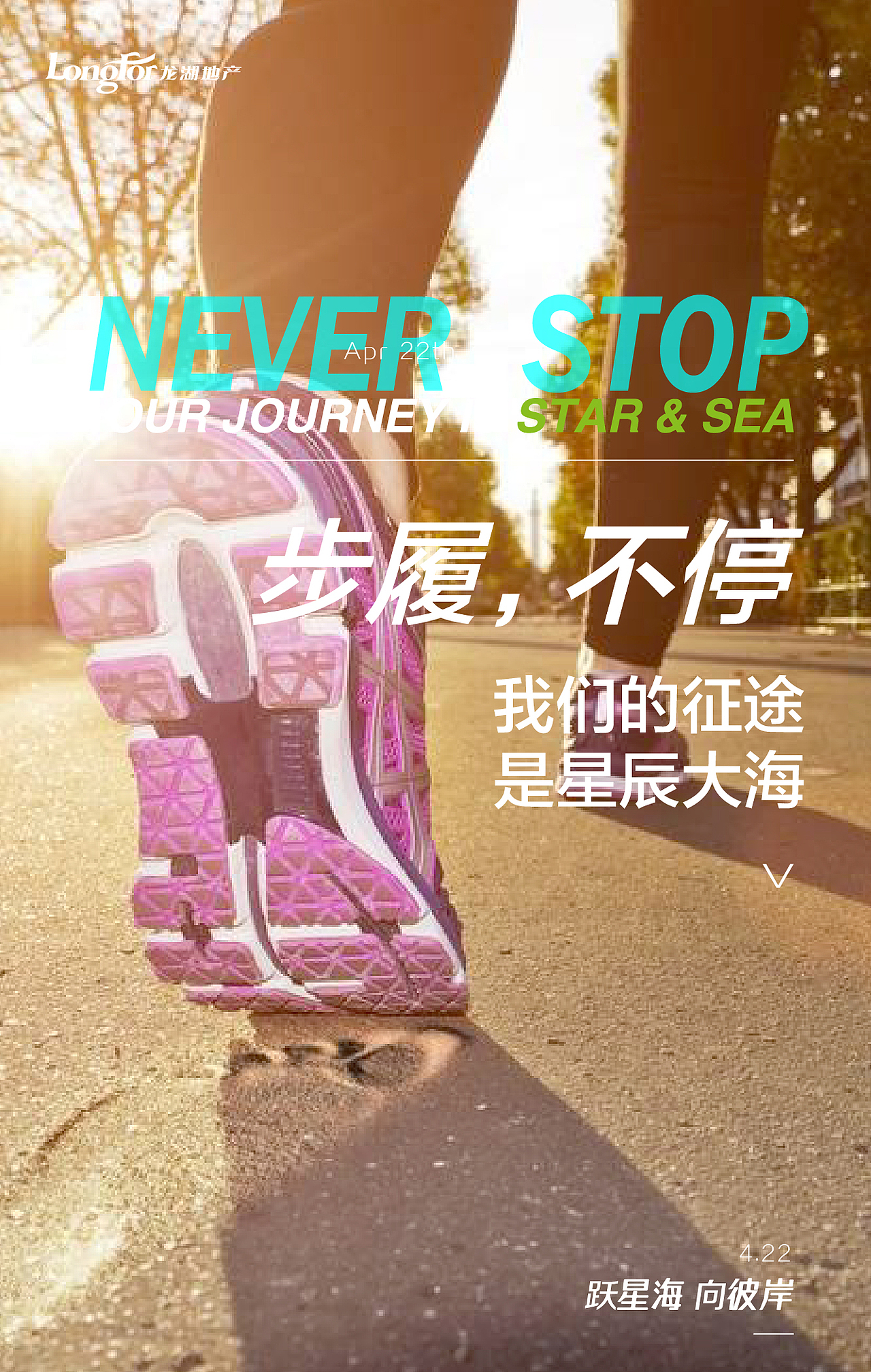 2017 龙湖跨海跑 H5+微信朋友圈宽幅海报（图ZNzczNzcwNTY=） - 宣传物料 - 站酷设计师McGrady_Y原创素材 - 站酷ZCOOL