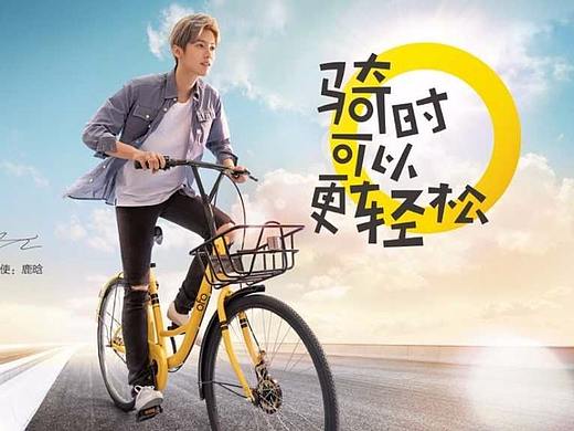 共享单车免费骑行30天 鹿晗  摩拜 ofo
