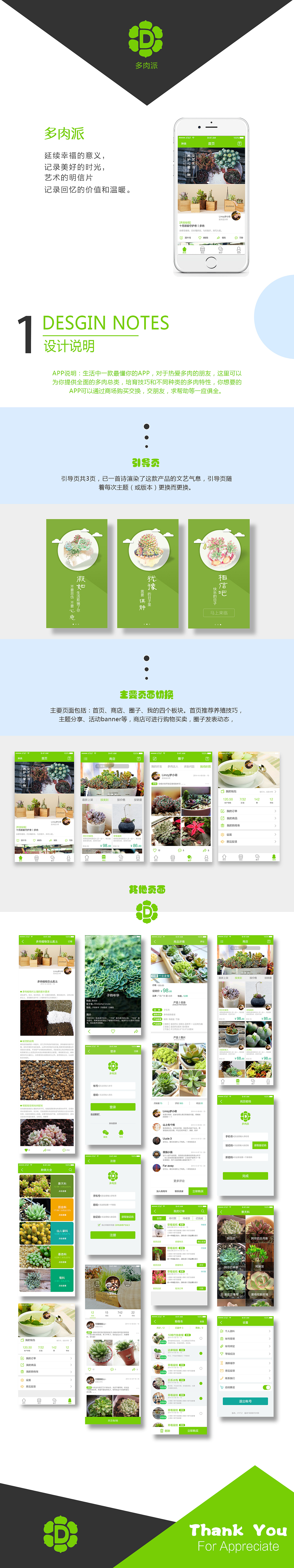 多肉派APP-展示排版 部分页面（图ZNzEwMjQ2Mjg=） - APP界面 - 站酷设计师刘洋827原创素材 - 站酷ZCOOL