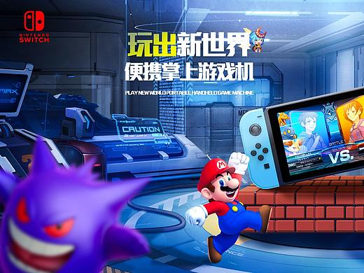 switch游戏海报