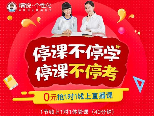 精锐教育落地页