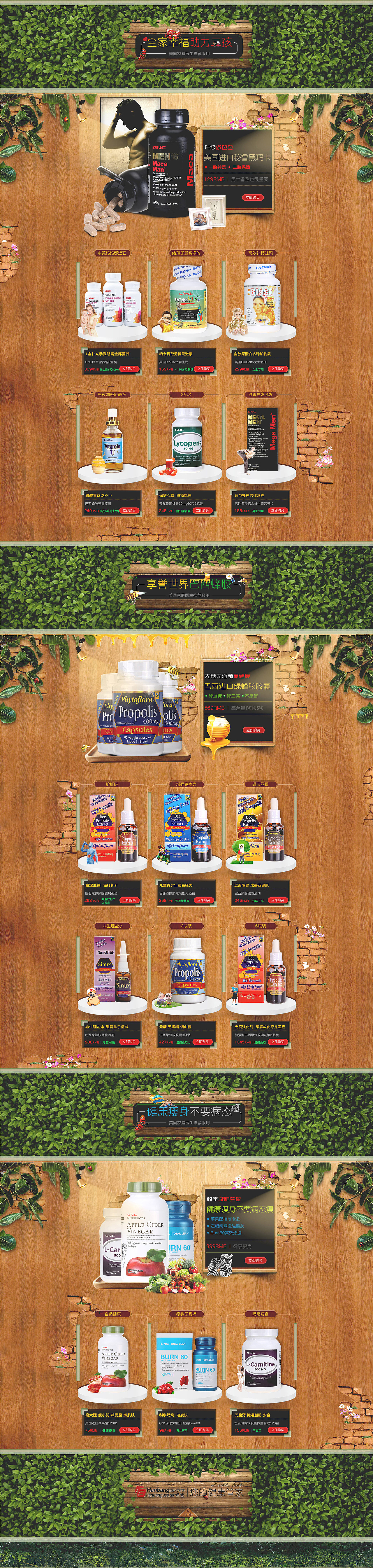 保健品首页装修