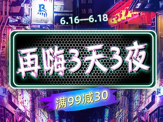 电商-618-赛博朋克风