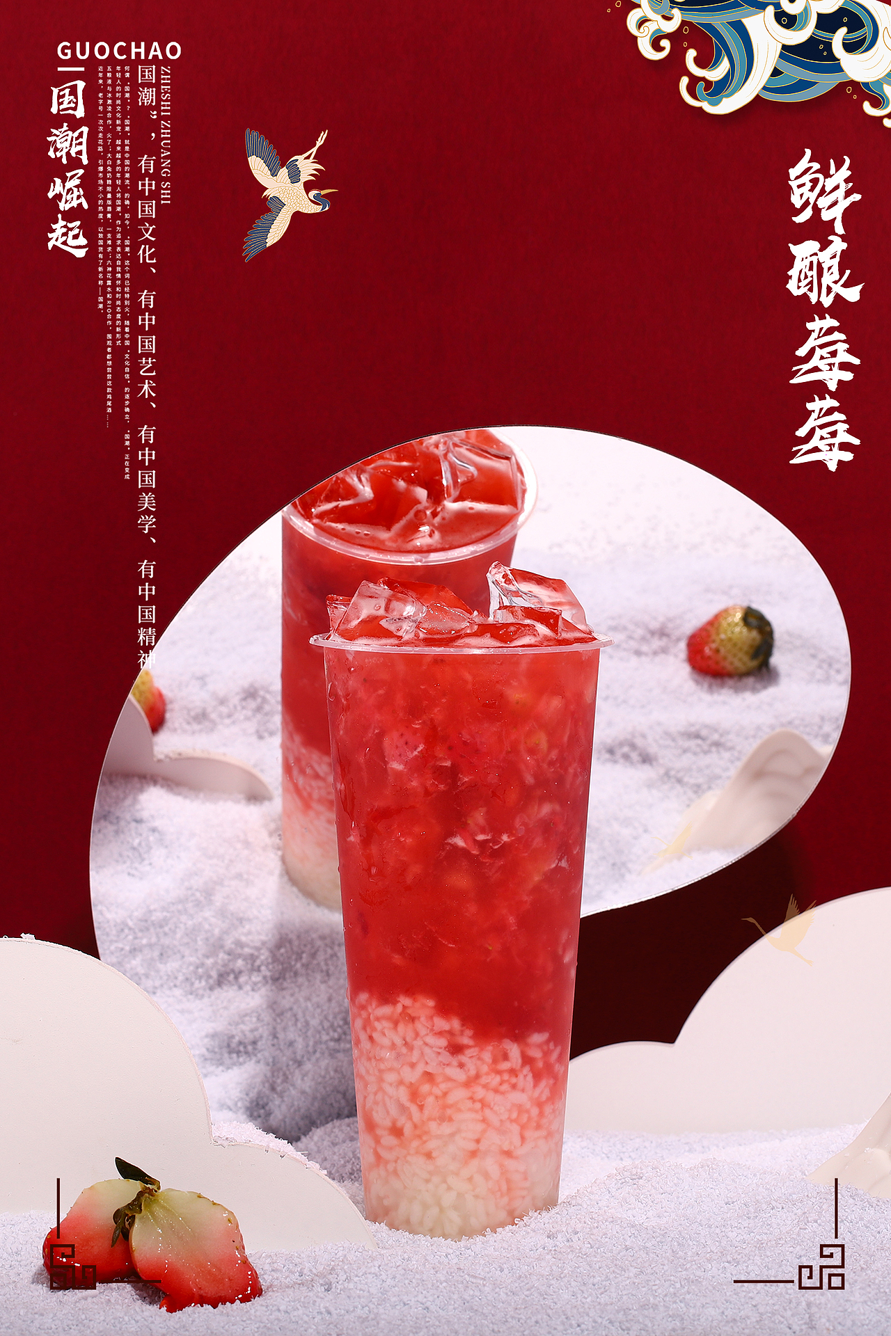 草莓饮品拍摄