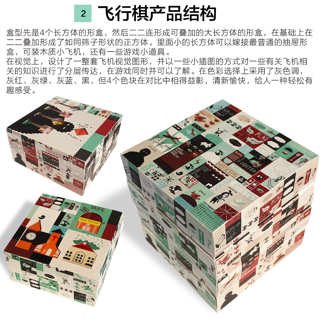 飞行棋