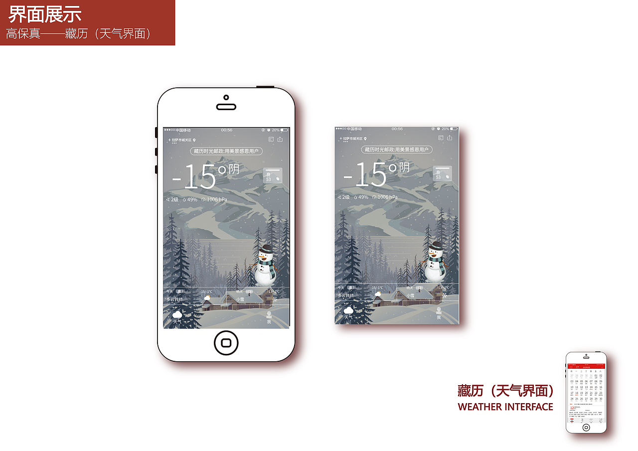 藏历APP（图ZMTE5ODAyMTI0） - APP界面 - 站酷设计师蔓蔓蔓蔓蔓蔓蔓7原创素材 - 站酷ZCOOL