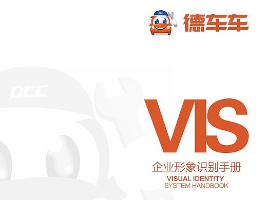 德车车VI视觉系统设计