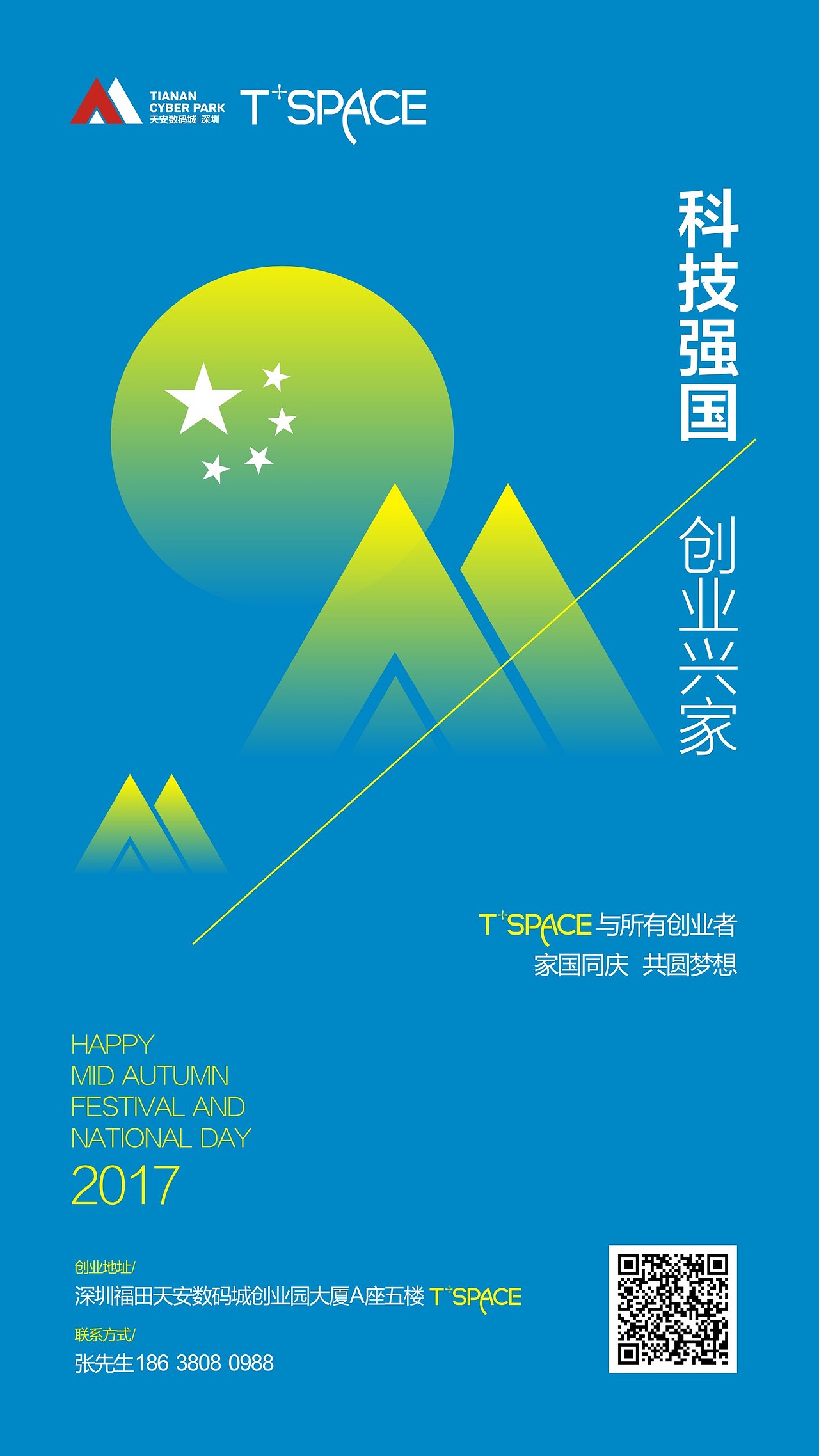 2017国庆节
