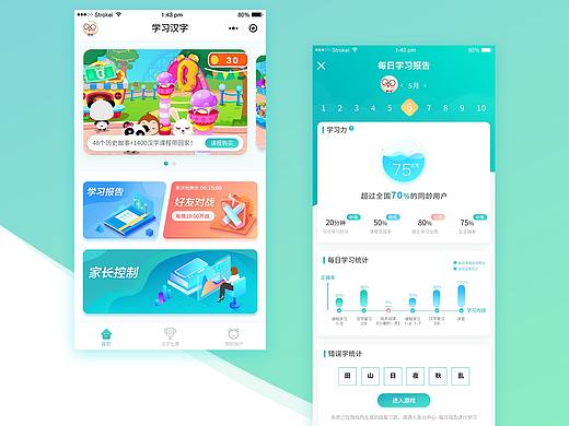 汉字学习APP