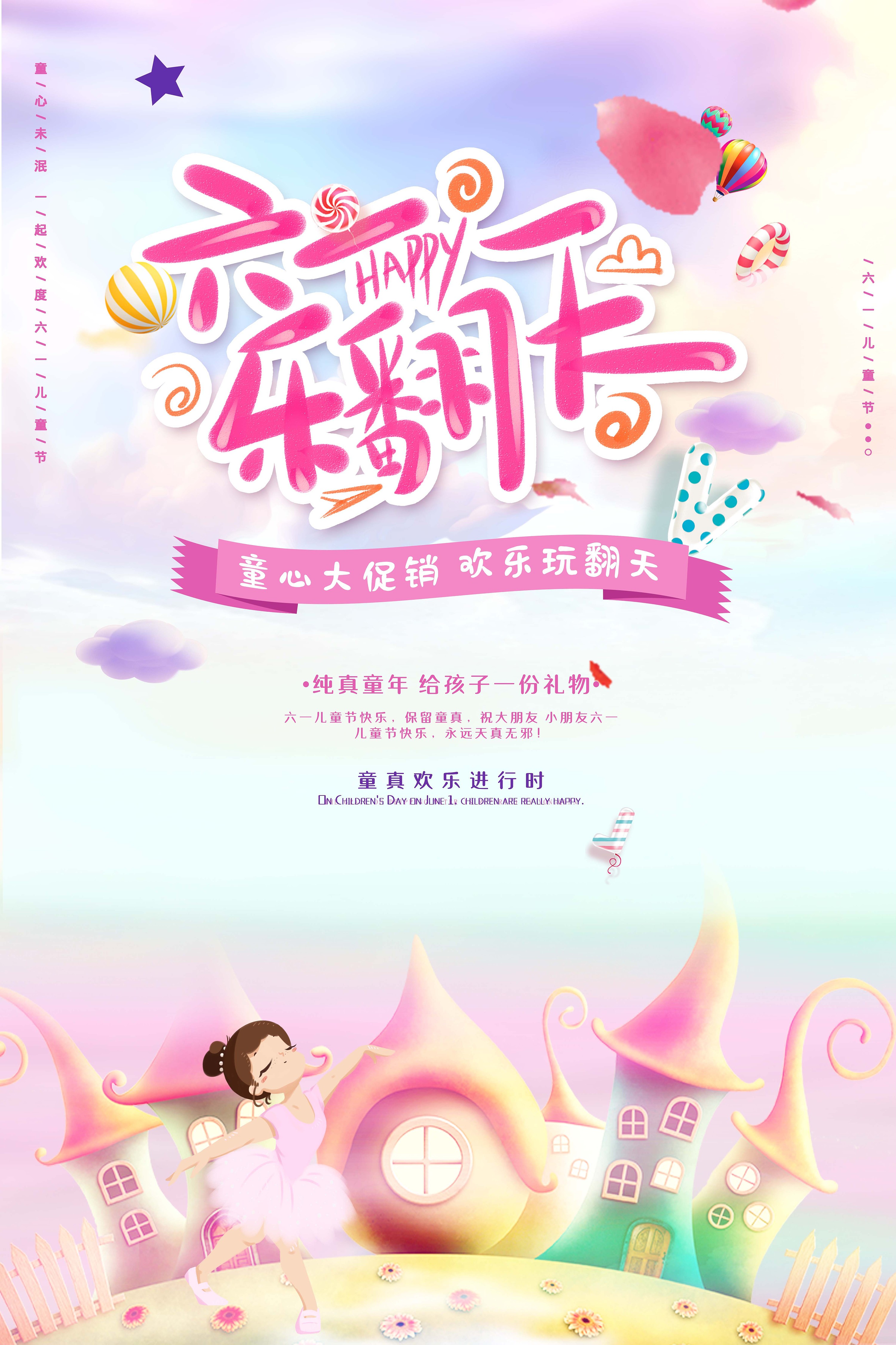 六一|平面|海报|众图 - 原创作品 - 站酷 (zcool)