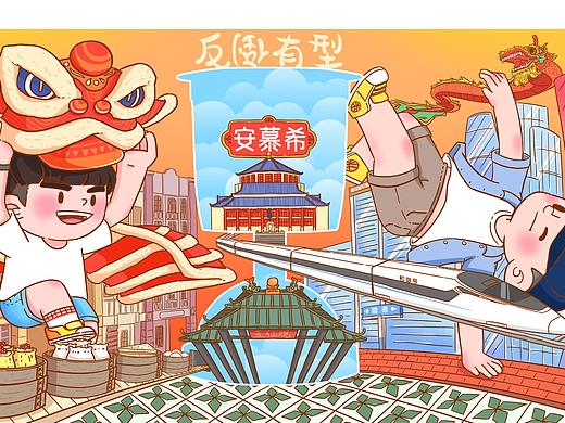 安慕希 反倒有型 广州（个人主页-ZNDc2NDQ2Njg=） - 海报 - 站酷设计师谭永超原创素材 - 站酷ZCOOL