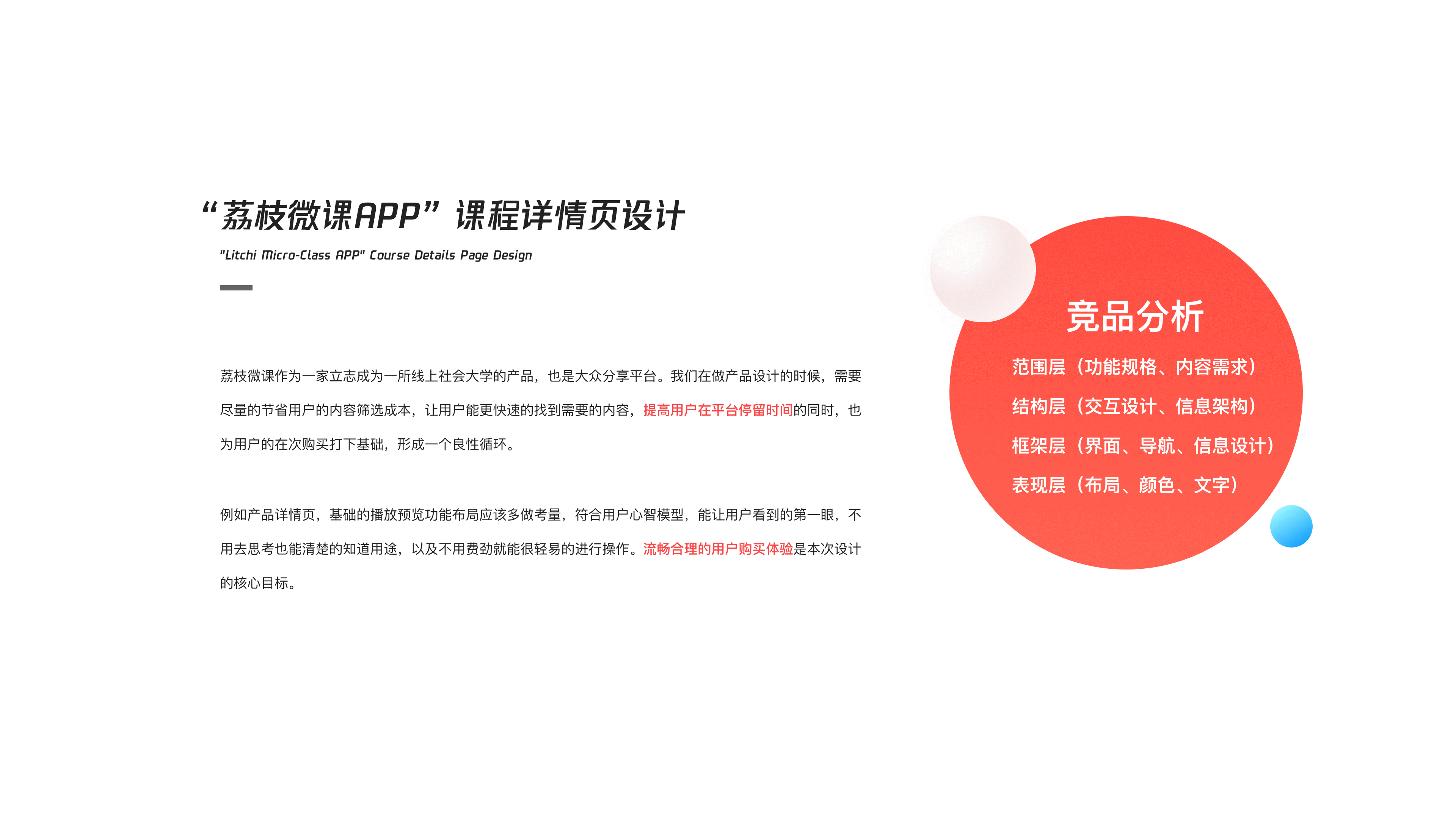 荔枝微课详情页高保真设计（图ZMjQ3ODYxMjc2） - 交互/UE - 站酷设计师Dragon_Road原创素材 - 站酷ZCOOL