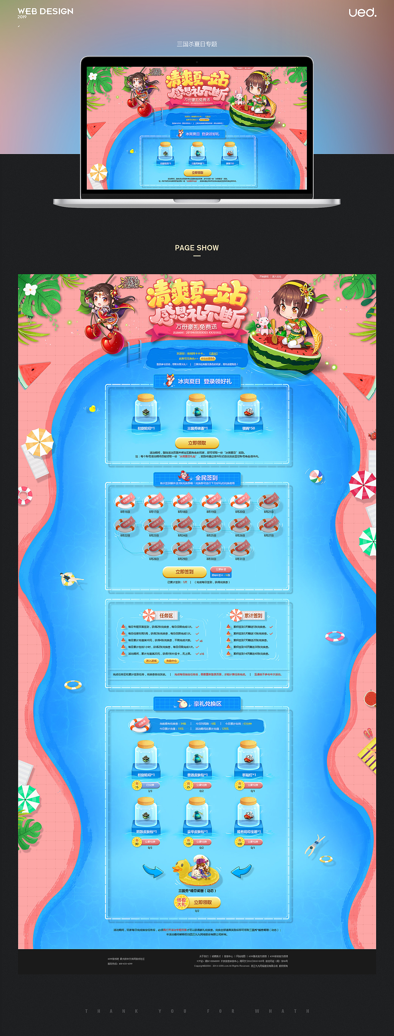 4399UED—游戏视觉设计合集