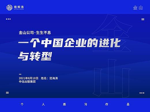 生生不息-封面文字排版