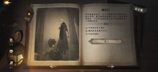 哈利波特魔法觉醒 动效设计