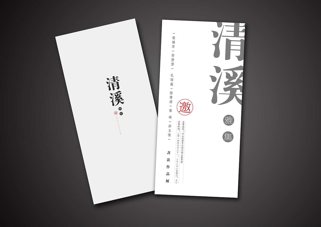 邀（图ZMTcyNDYzNzY=） - 宣传物料 - 站酷设计师南边的雨原创素材 - 站酷ZCOOL