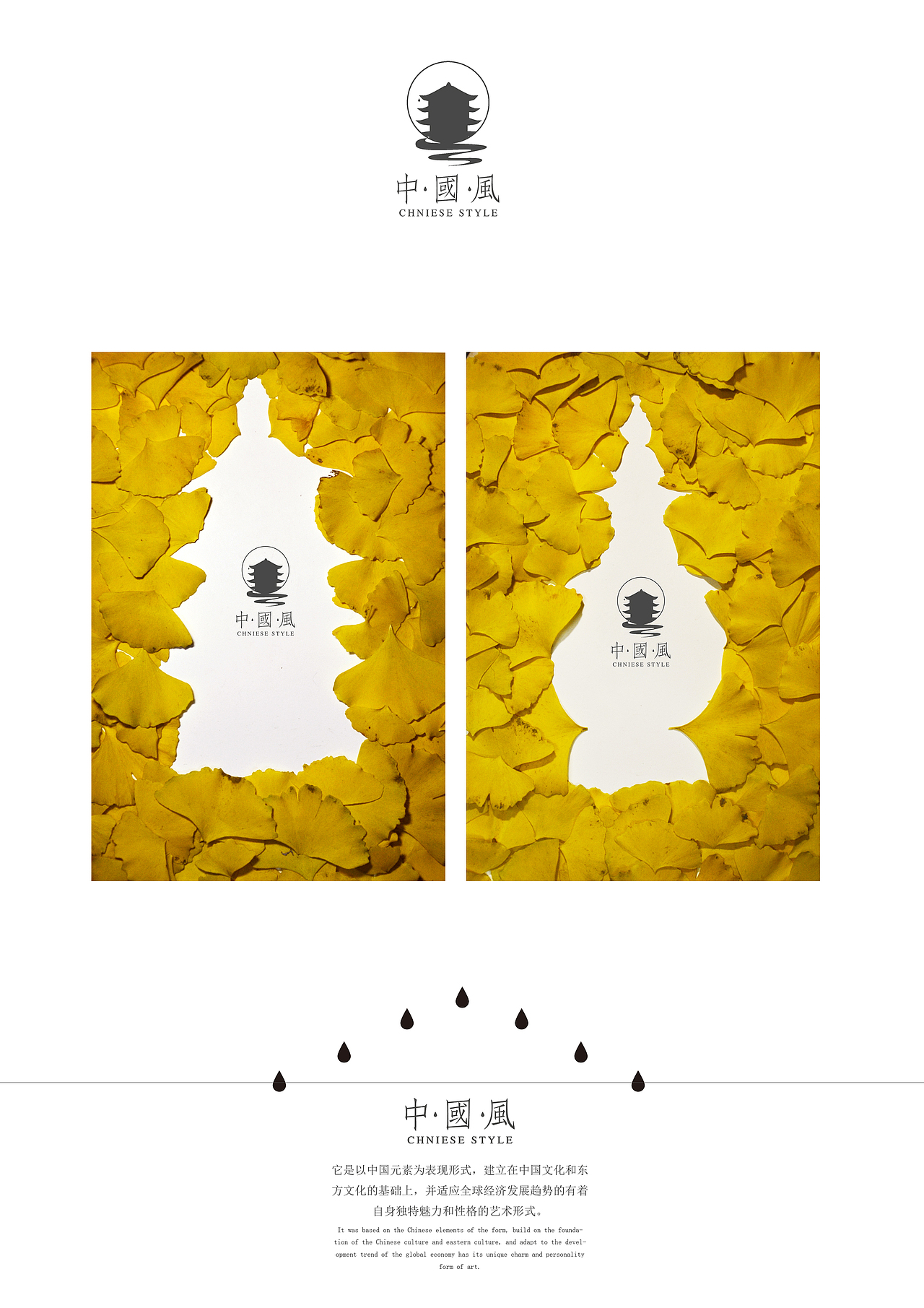 中国风系列设计第一弹