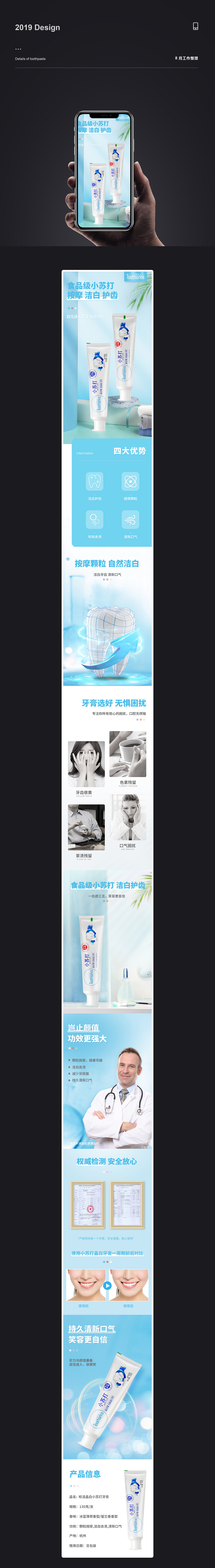 牙膏+牙刷+洗护日常页面(8月份作品整理)