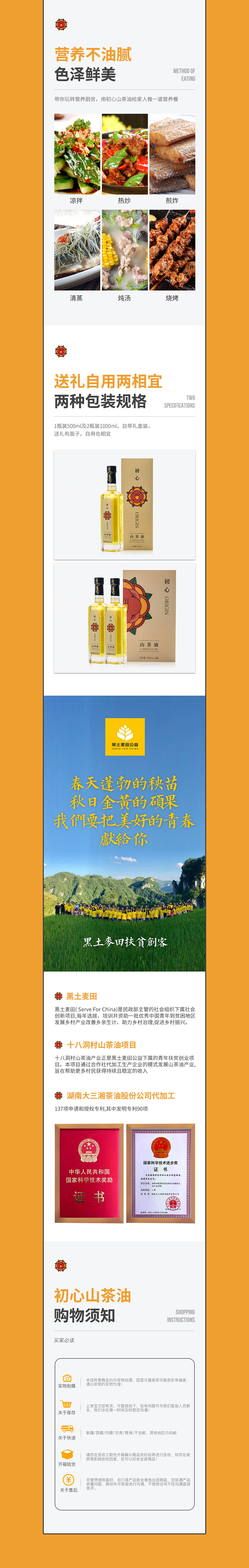 逆光记/黑土麦田山茶油详情页设计（图ZMTk1NjA0NzEy） - 电商 - 站酷设计师一诺月原创素材 - 站酷ZCOOL
