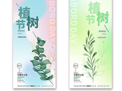 植树节海报
