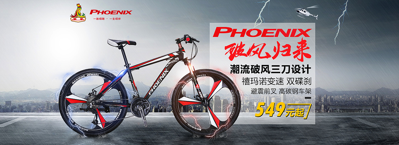 五月至七月凤凰自行车海报合集