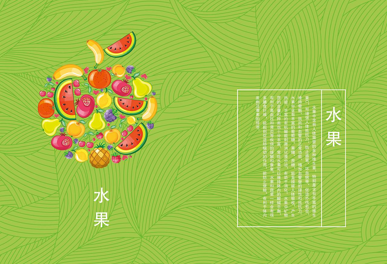 画册: 水果画册