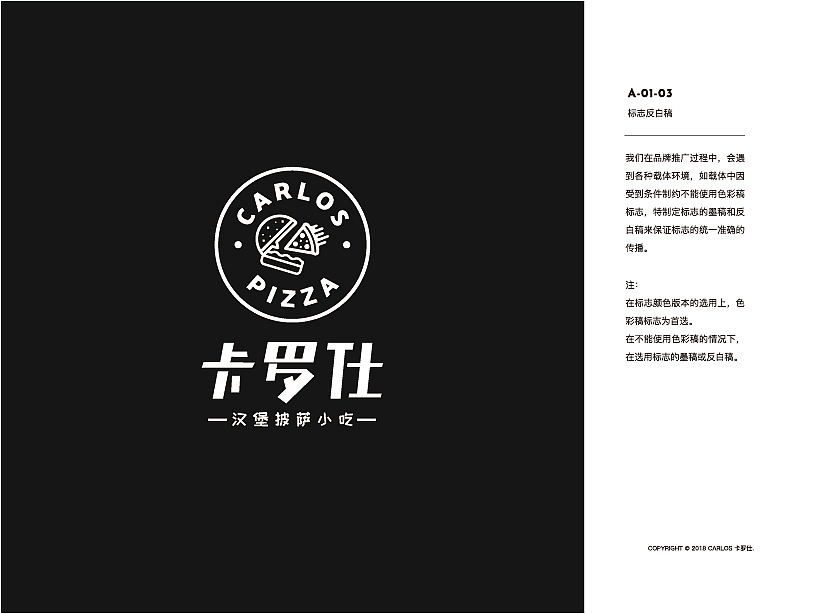 卡罗仕-餐饮品牌设计策划