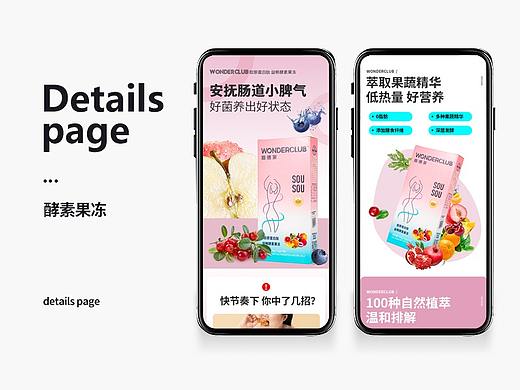 养生-酵素果冻 详情页设计