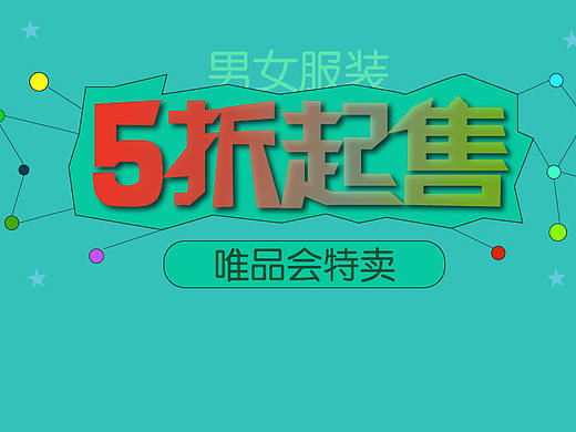 服裝特賣banner廣告（個(gè)人主頁(yè)-ZMTc5ODg3NTI=） - 企業(yè)官網(wǎng) - 站酷設(shè)計(jì)師疾風(fēng)旭原創(chuàng)素材 - 站酷ZCOOL