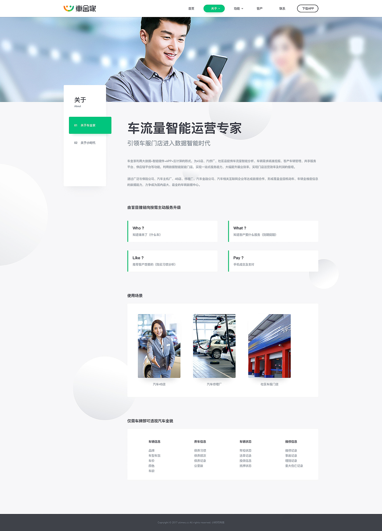 汽车服务类APP 网站（图ZMTg1NTMzMzg4） - 企业官网 - 站酷设计师陈兵BEAN原创素材 - 站酷ZCOOL
