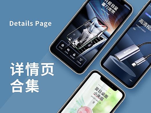 近期详情页合集