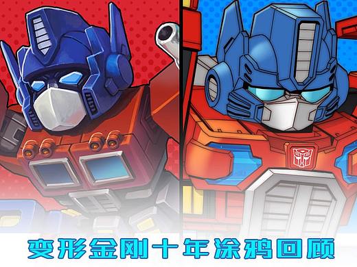 变形金刚涂鸦10年回顾