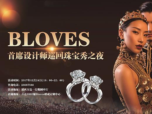 珠宝活动背景板