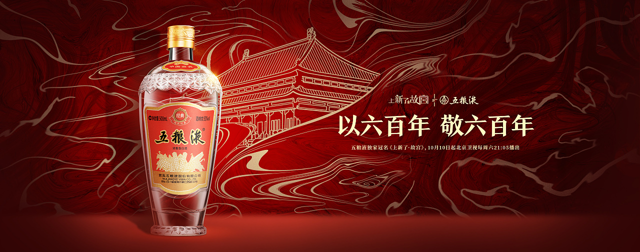 五粮液视觉提案