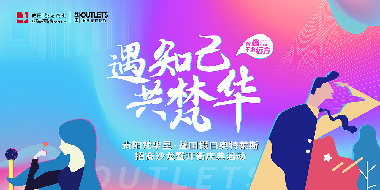 关于一场开街仪式活动设计