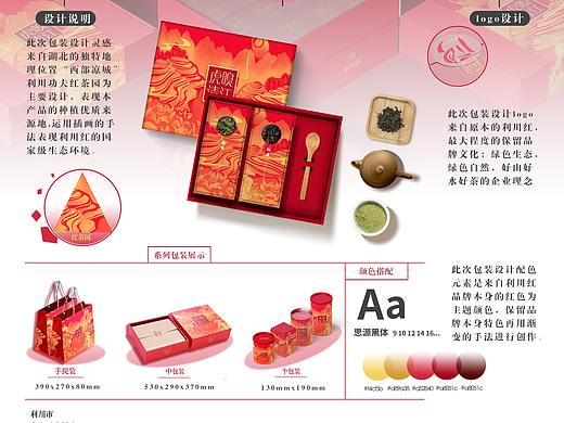 湖北红茶产品设计