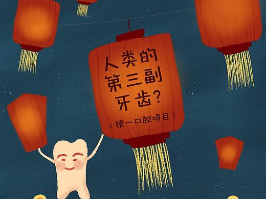 又是一组商业口腔插画海报