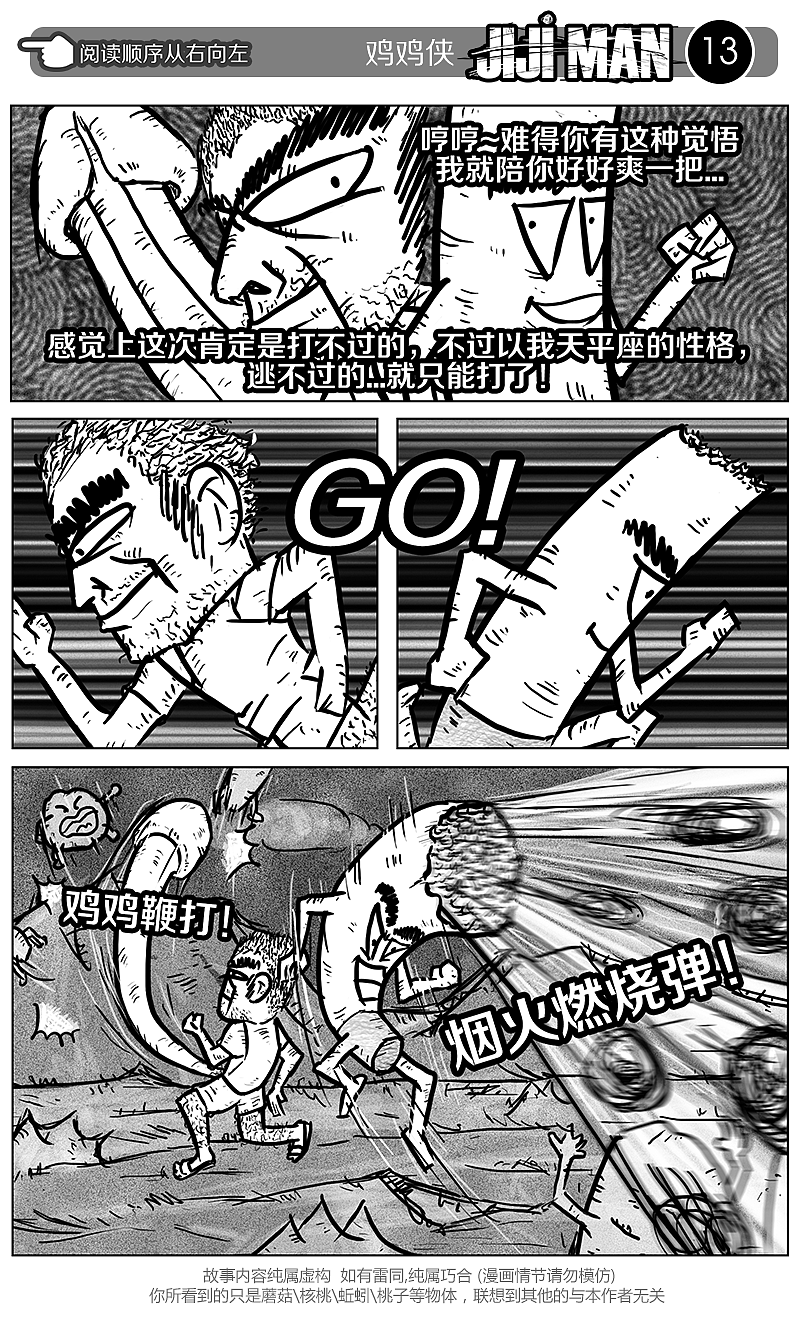 《JIJI MAN》第五话（图ZMTYxNzA5MDA=） - 中/长篇漫画 - 站酷设计师cjshadow原创素材 - 站酷ZCOOL