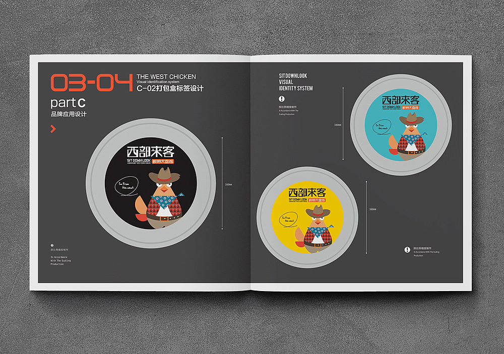 郑州西部大盘鸡VI提升—西部来客VI设计