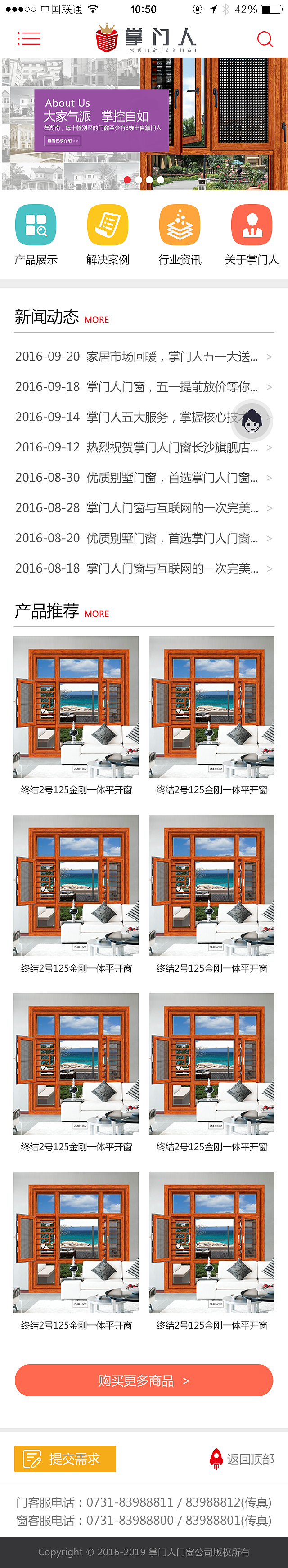 湖南长沙掌门人 掌门人门窗 别墅节能门窗 节能门窗厂 企业官方网站设计（图ZNjA4NDk5NzI=） - 企业官网 - 站酷设计师真功夫酒包装设计原创素材 - 站酷ZCOOL