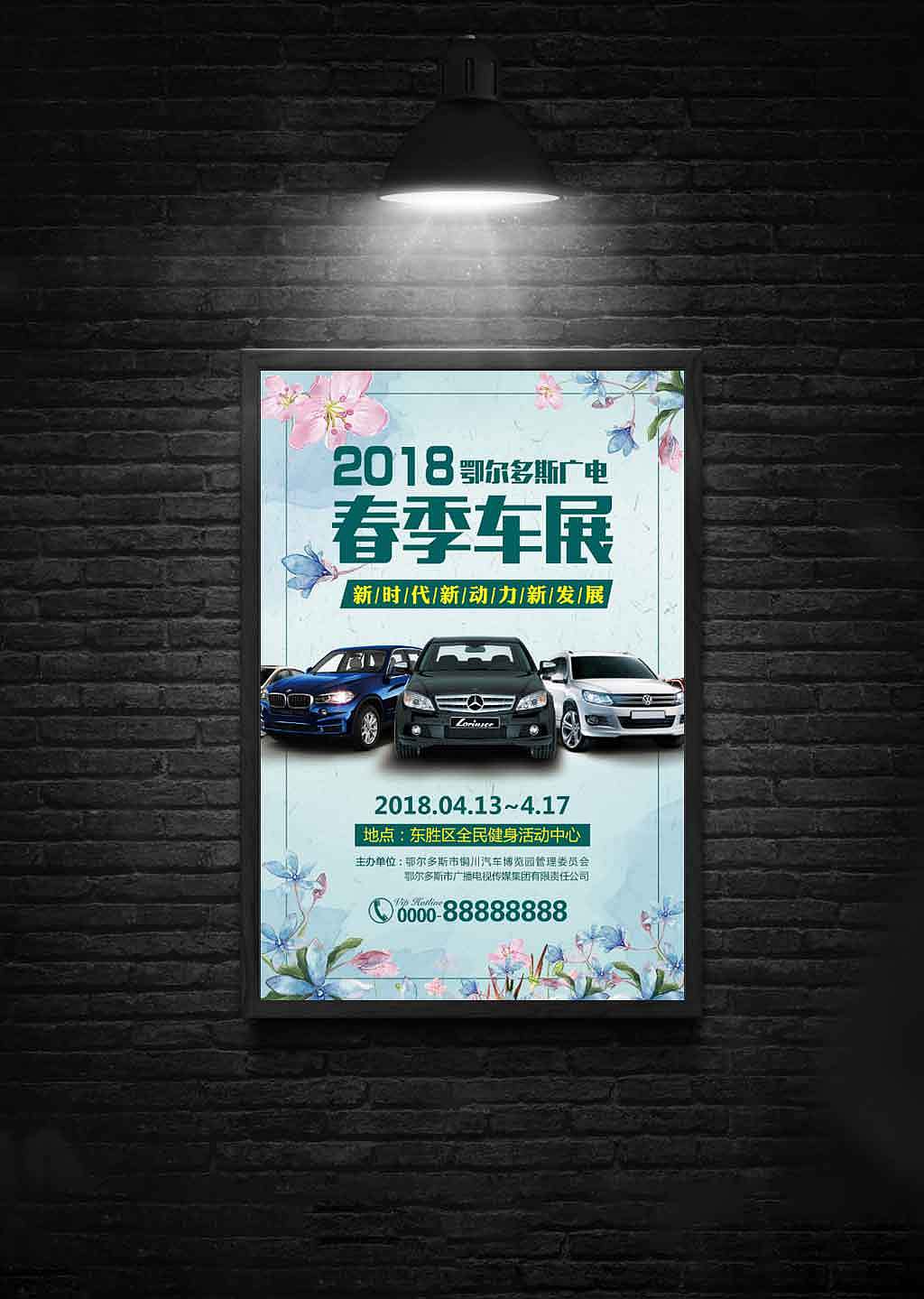 春季车展海报