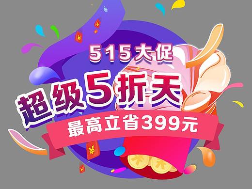 大促专题和弹窗