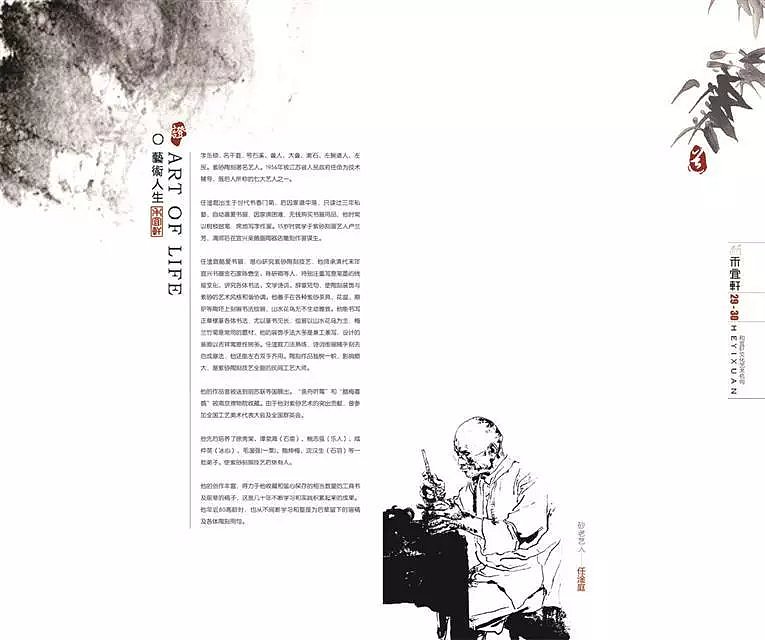 无锡禾宜轩紫砂画册-14