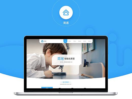 简居——智能化家居