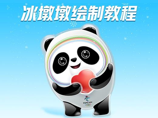 冰敦敦的绘制教程