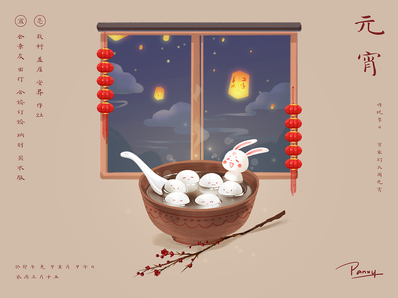 【冬日插画】元宵