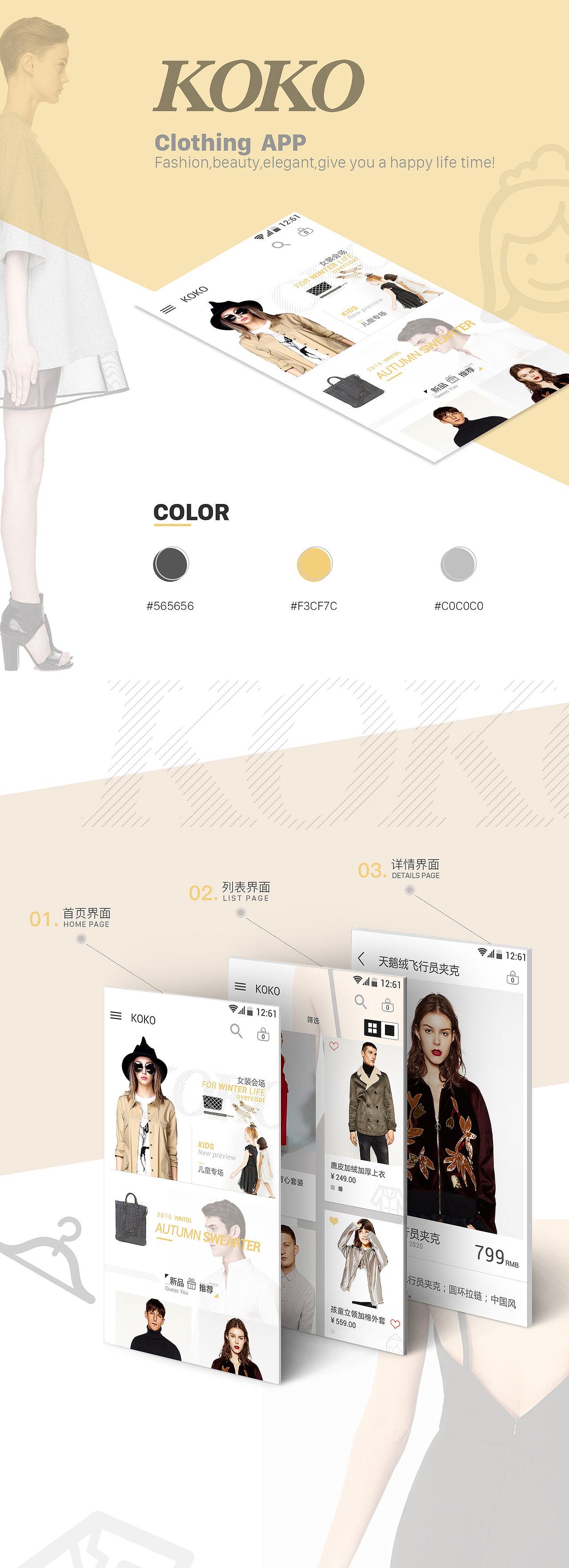 KOKO欧美服饰APP（图ZNjY0ODgyNzY=） - APP界面 - 站酷设计师暖水袋子原创素材 - 站酷ZCOOL
