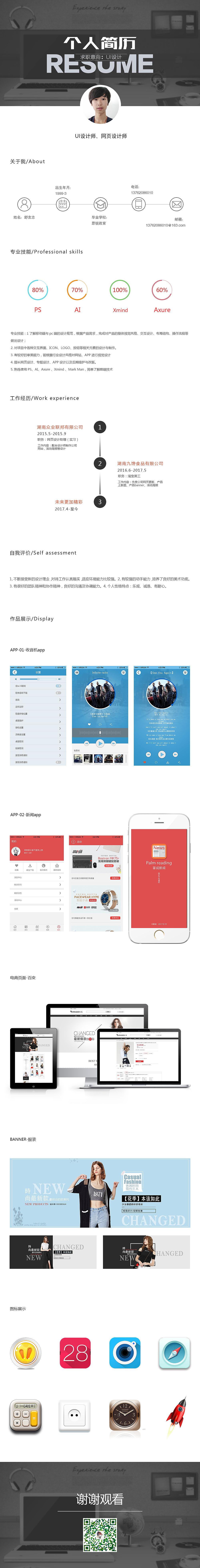 个人简历（图ZODI1NjIyNjg=） - 其他网页 - 站酷设计师一棵小草原创素材 - 站酷ZCOOL