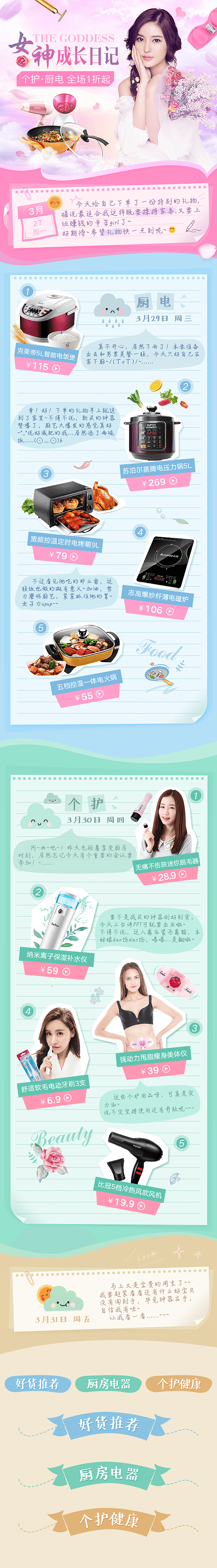 数码居家活动页面